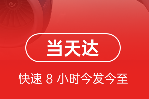 周水子机场快运航空货运公司【机场