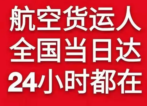 周水子机场快运货物、航空货运:物流行业各岗位招聘